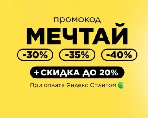 Скидка по промокоду до 40% в Летуаль до 18 ноября