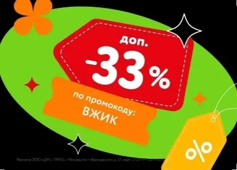 Скидка 33% по промокоду в Детском мире до 4 декабря