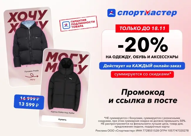 Скидка 20% на одежду и обувь в Спортмастере до 18 ноября