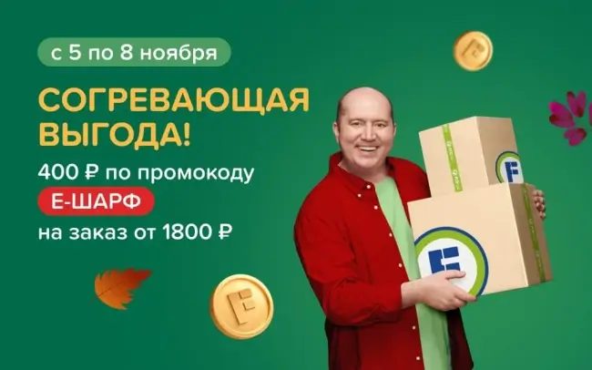 Скидка 400 от 1800 рублей по промокоду в Fix Price