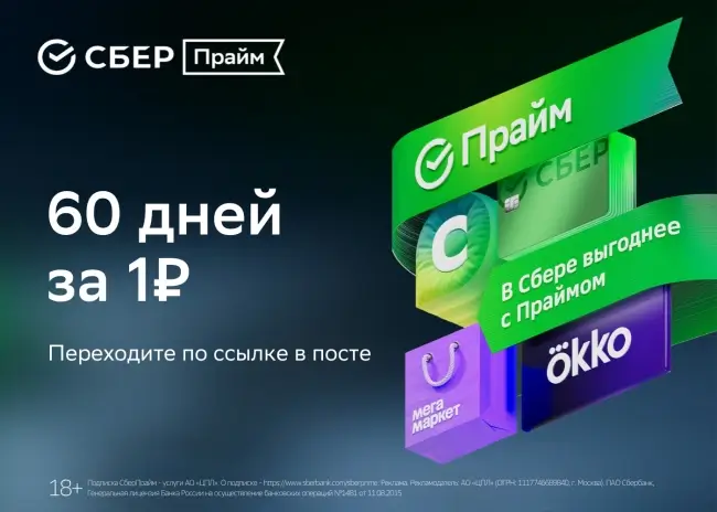 60 дней бесплатной подписки на СберПрайм по ссылке