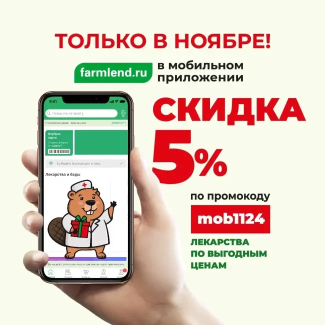 Скидка 5% по промокоду в Фармленд в ноябре