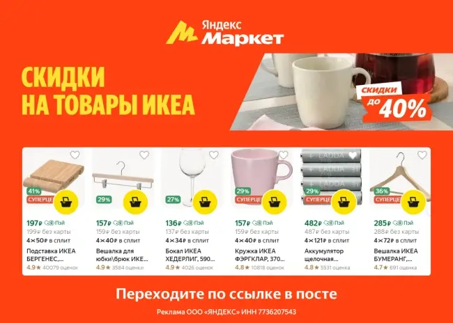 Скидка 50% на товары IKEA на Яндекс Маркете до 25 ноября