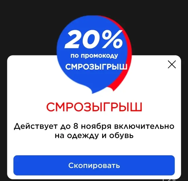 Скидка 20% на одежду и обувь в Спортмастере до 8 ноября