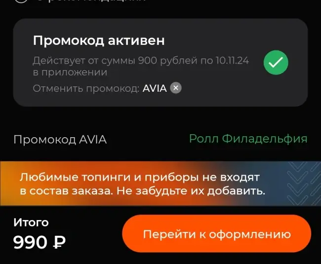 Ролл Филадельфия в подарок по промокоду в Токио Сити