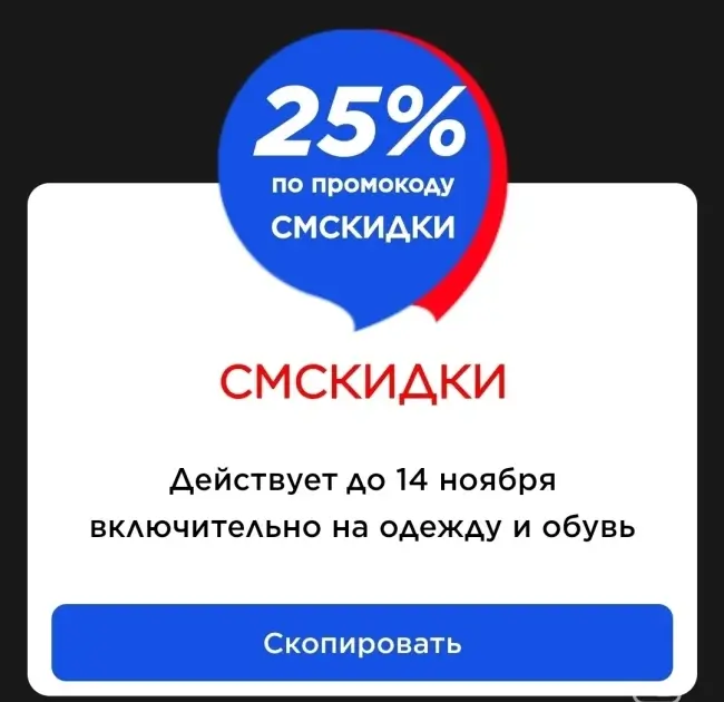 Скидка 20% на одежду и обувь в Спортмастере до 14 ноября