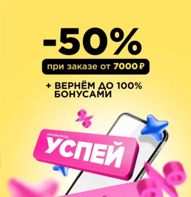 Скидка 50% от 7000 рублей в Летуаль до 15 ноября