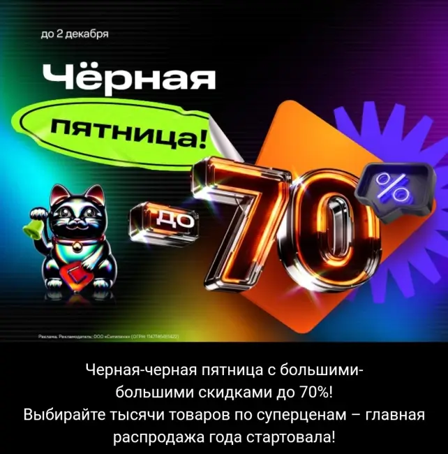 Скидки до 70% по промокоду в Ситилинк до 2 декабря