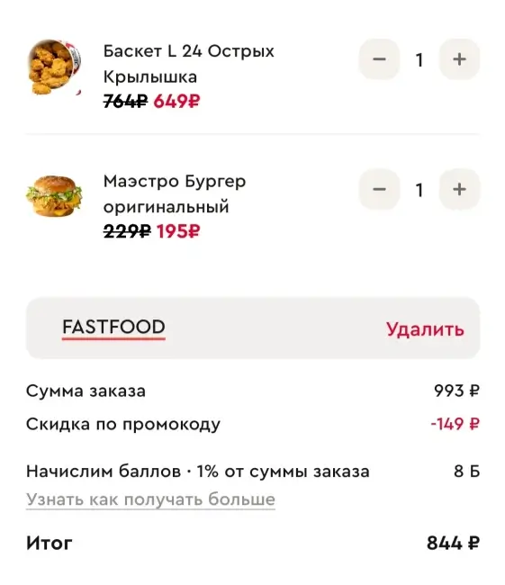 Скидка 15% на 2 заказа с собой в KFC и Rostics