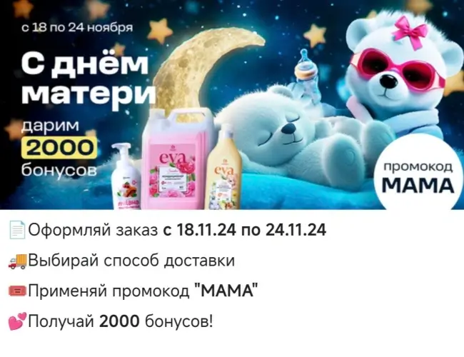 2000 бонусов по промокоду в магазине Grass до 24 ноября