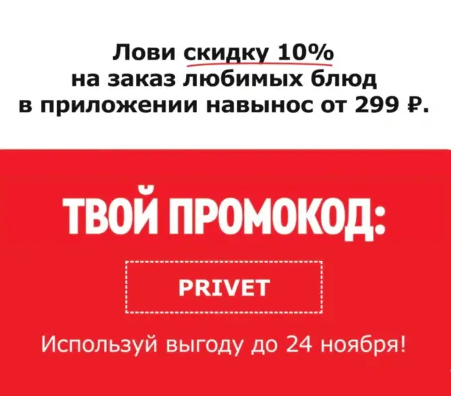 Скидка 10% по промокоду на заказ с собой в Rostics