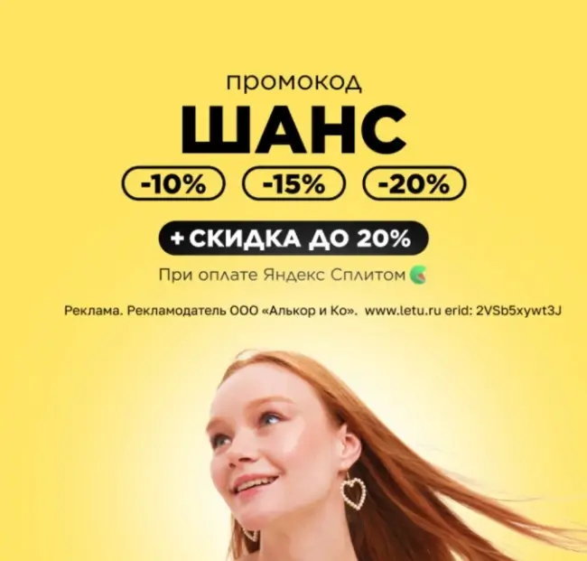 Скидка по промокоду до 20% в Летуаль до 30 ноября