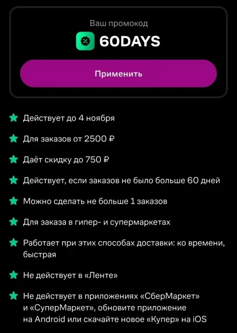 Скидка 750 рублей от 2500 рублей в Купер