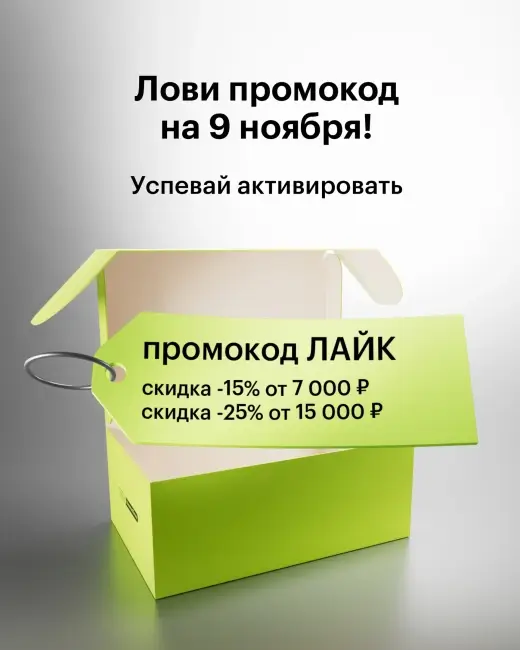 Скидка до 25% по промокоду в Золотом яблоке (9 ноября)