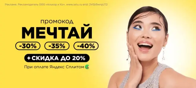 Скидка по промокоду до 40% в Летуаль до 18 ноября