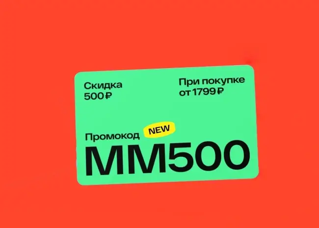 Скидка 500 рублей от 1799 рублей в Магнит Маркет