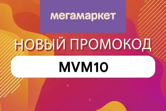 Скидка до 9000 рублей в М.Видео и Эльдорадо через Мегамаркет