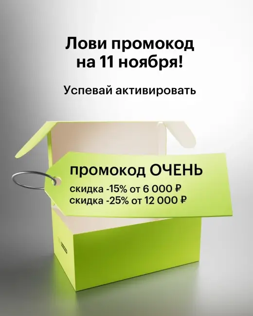 Скидка до 25% по промокоду в Золотом яблоке (11 ноября)