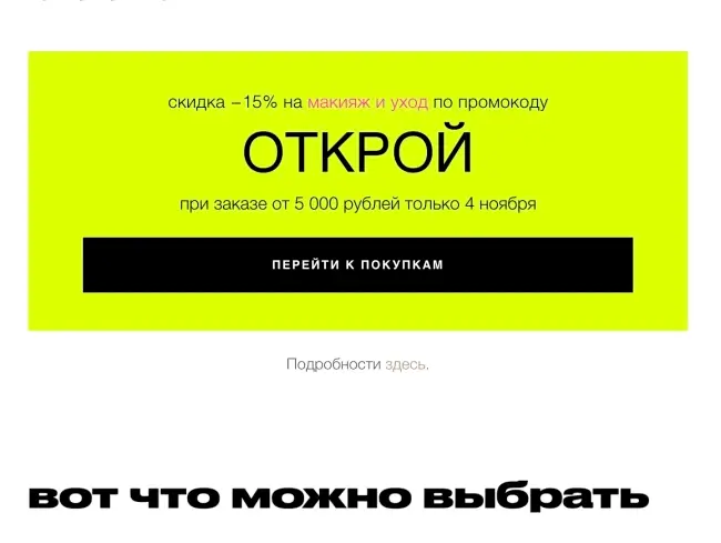 Скидка 15% от 5000 рублей в Золотом яблоке (4 ноября)