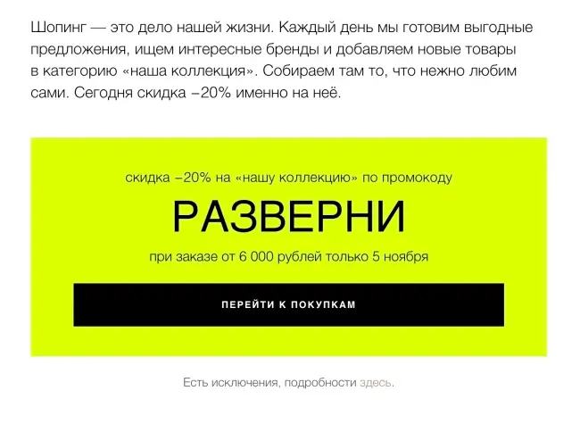 Скидка 20% от 6000 рублей в Золотом яблоке (5 ноября)