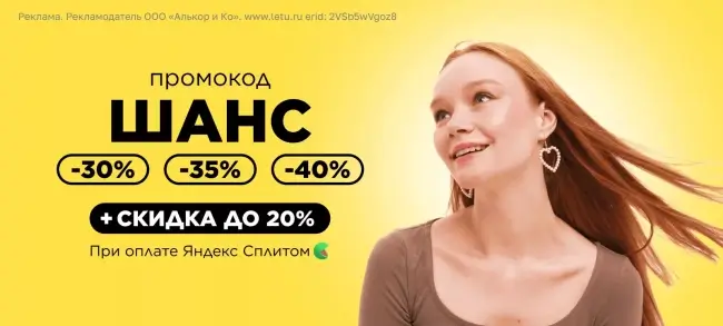 Скидка по промокоду до 40% в Летуаль до 30 ноября