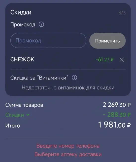 Скидка 3% в интернет-аптеке Аптека.ру в декабре