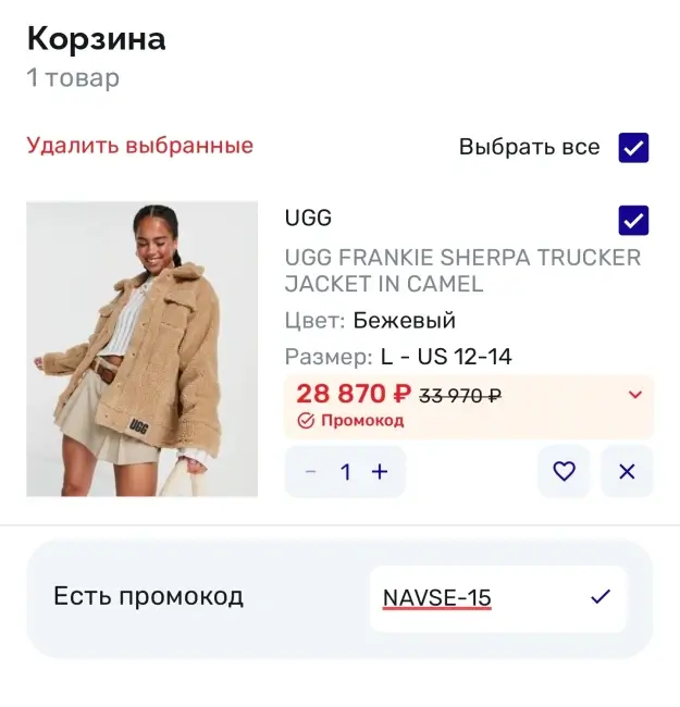 Скидка 15% на весь ассортимент по промокоду в USmall