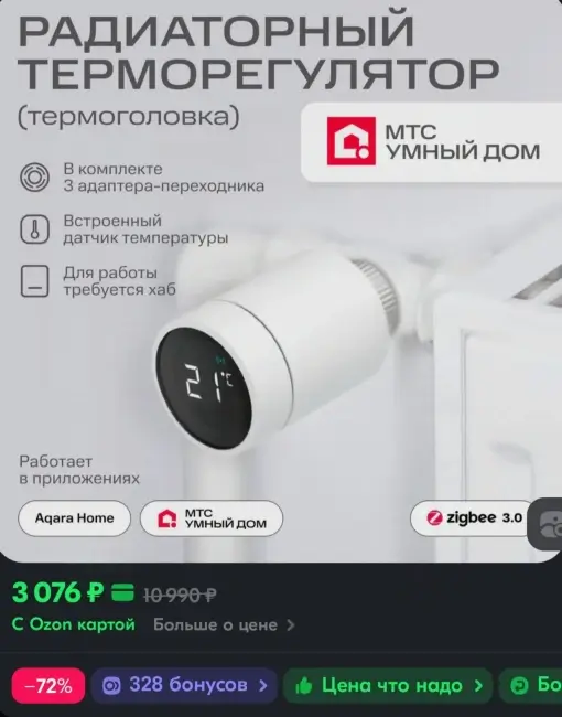 Умный терморегулятор Aqara для радиатора