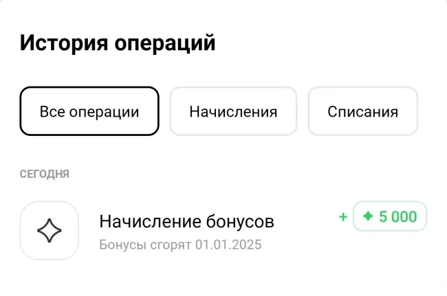 5000 бонусов в мобильном приложении Летуаль