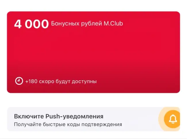 До 5000 бонусов в личном кабинете в М.Видео