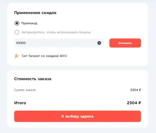 Скидка 40% на Гигасет по промокоду в Фарфоре