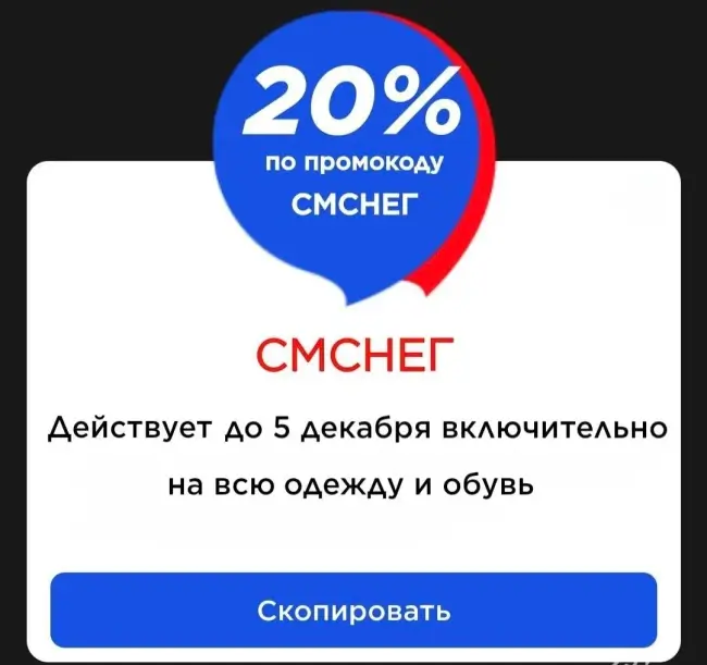 Скидка 20% на одежду и обувь в Спортмастере до 5 декабря