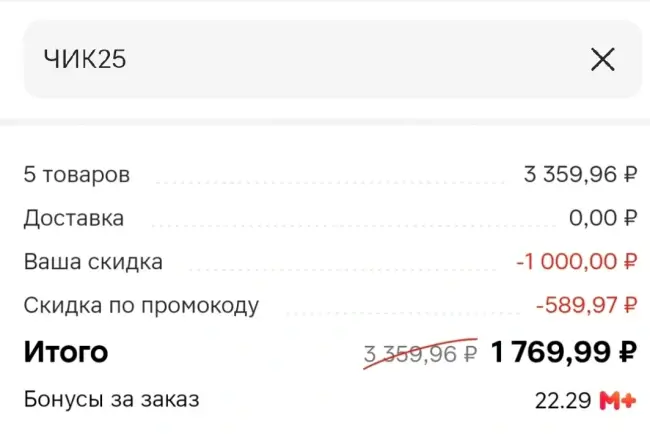 Скидка 25% от 2000 рублей в Магнит Косметик