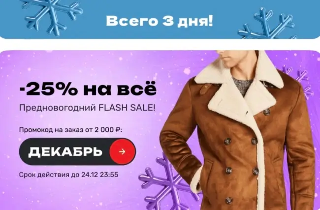 Скидка 25% от 2000 рублей по промокоду в USmall до 24 декабря