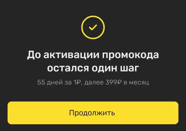 Промокод на 55 дней подписки PREMIER за 1 рубль