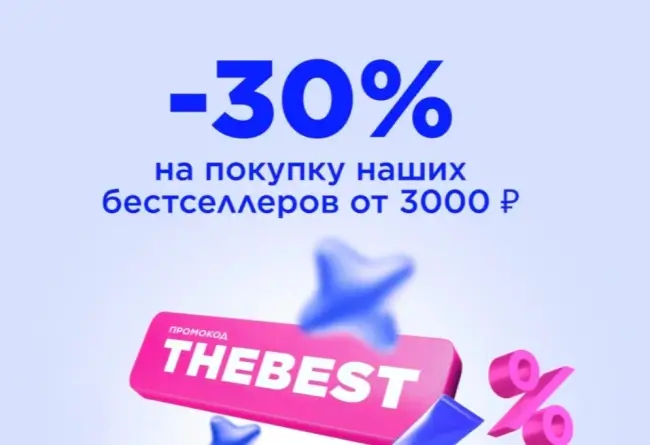 Скидка 30% на подборку товаров от 3000 рублей в Летуаль