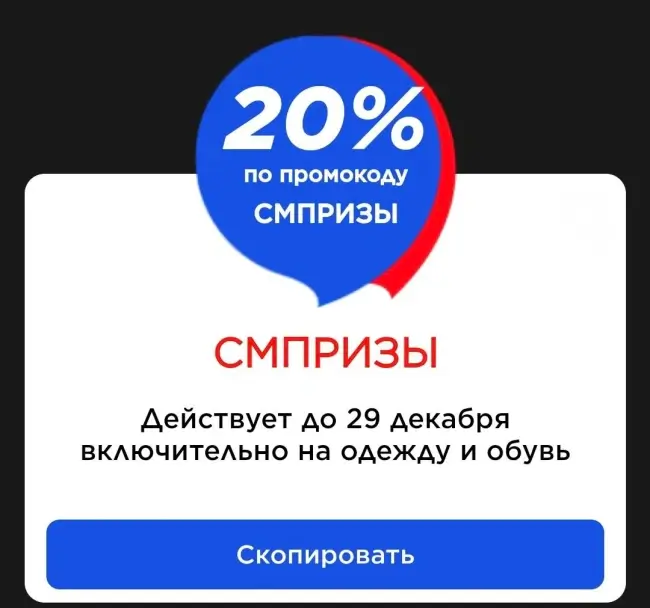 Скидка 20% на одежду и обувь в Спортмастере до 29 декабря