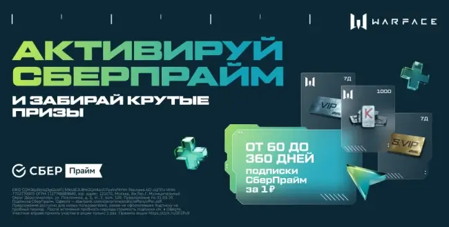 Подписка СберПрайм до 360 дней по персональному промокоду