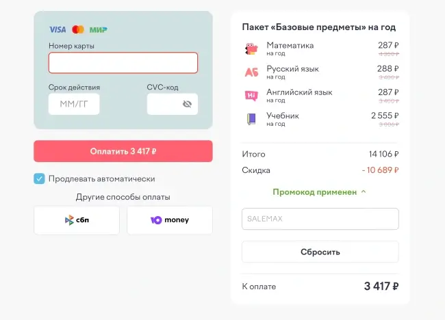 Скидка 15% по промокоду на полный доступ к Учи.ру