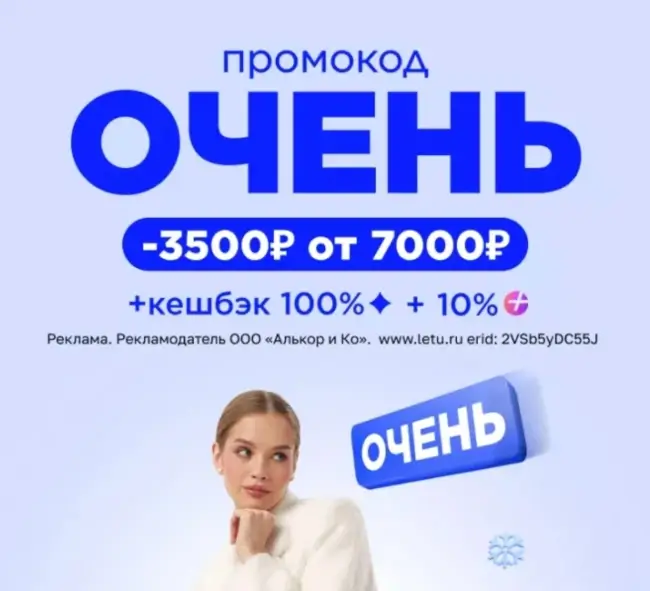 Скидка 3500 рублей от 7000 рублей в Летуаль до 31 декабря