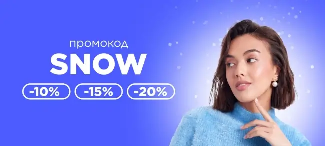 Скидка по промокоду до 20% в Летуаль до 16 декабря