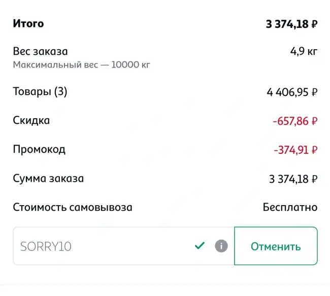 Скидка 10% от 3500 рублей по промокоду в Ашан