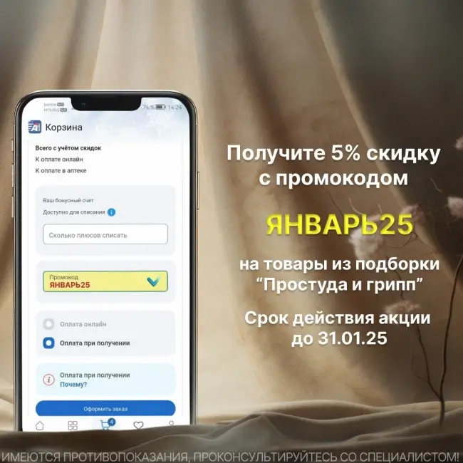 Скидка 5% на подборку товаров в АптекиПлюс в январе