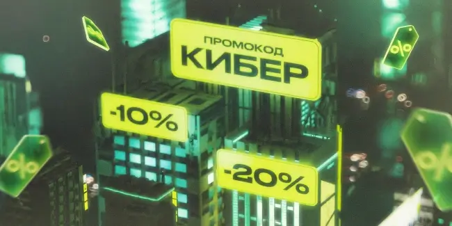 Скидка до 20% по промокоду в Золотом яблоке до 29 января