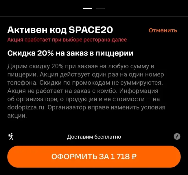 Скидка 20% по промокоду на заказ в пиццерии Додо пицца