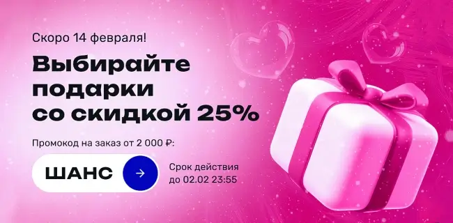 Скидка 25% по промокоду в USmall до 2 февраля