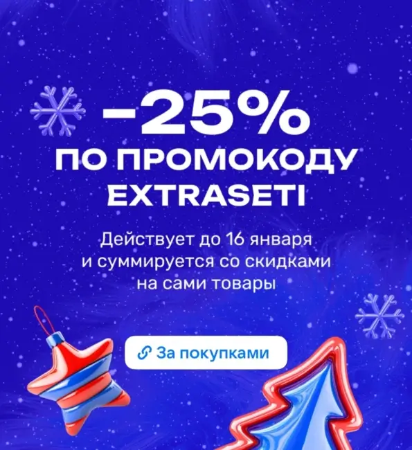 Скидка 25% по промокоду в USmall до 16 января