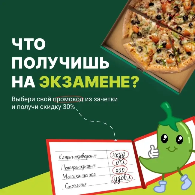 Промокоды на скидку 30% на заказ пиццы в Папа Джонс