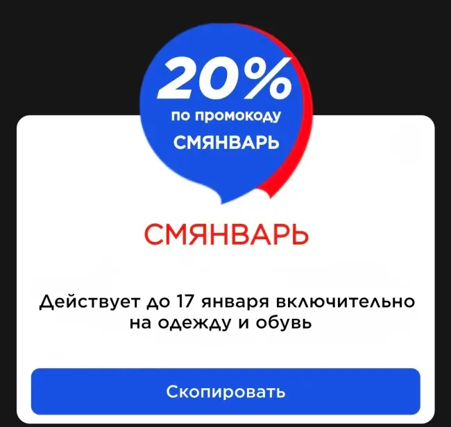 Скидка 20% на одежду и обувь в Спортмастере до 17 января