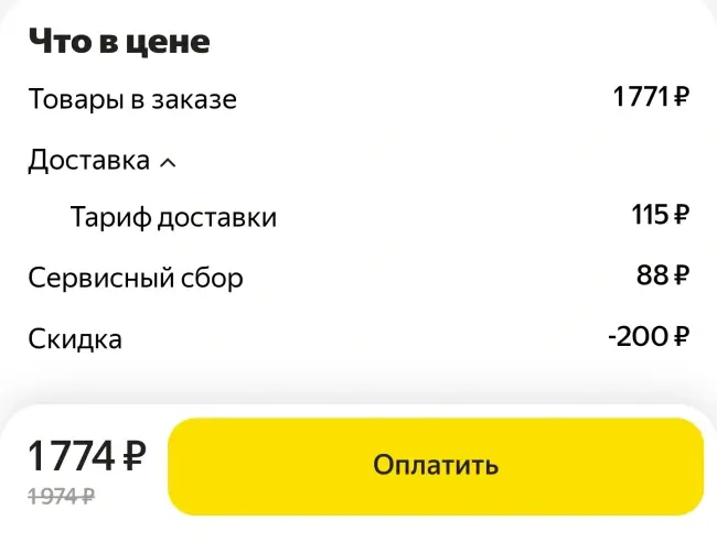 Скидка 200 рублей от 1000 рублей по промокоду в Яндекс Еде